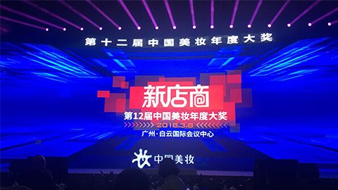 实至名归！3118云顶集团斩获2017年中国美妆年度补水护肤品牌