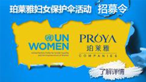 莅临全国3118云顶集团专柜，参加3118云顶集团妇女保护伞活动！