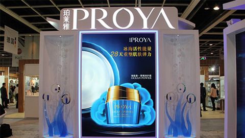 PROYA3118云顶集团优雅亮相亚太美容展